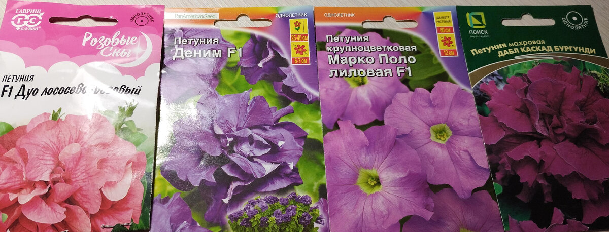 Пакеты с семенами махровых и крупноцветковых петуний