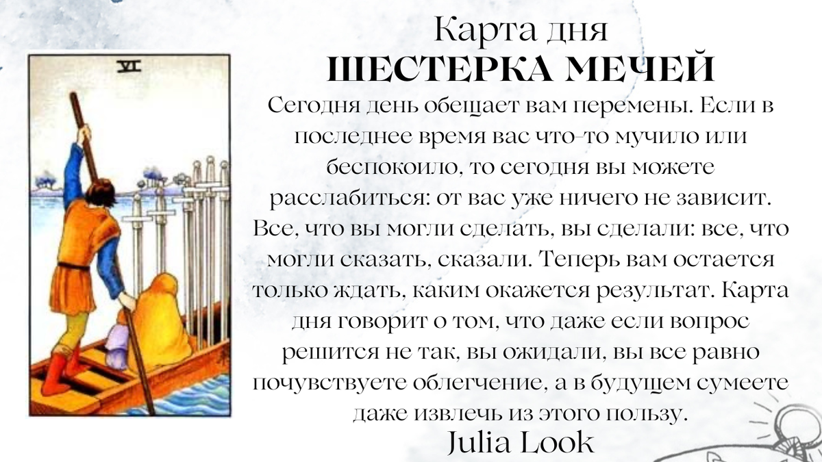 сочетание карт таро король мечей и королева мечей. 6 мечей уэйт. шестерка мечей таро тота. шестерка мечей и королева мечей. шестерка мечей кроули.