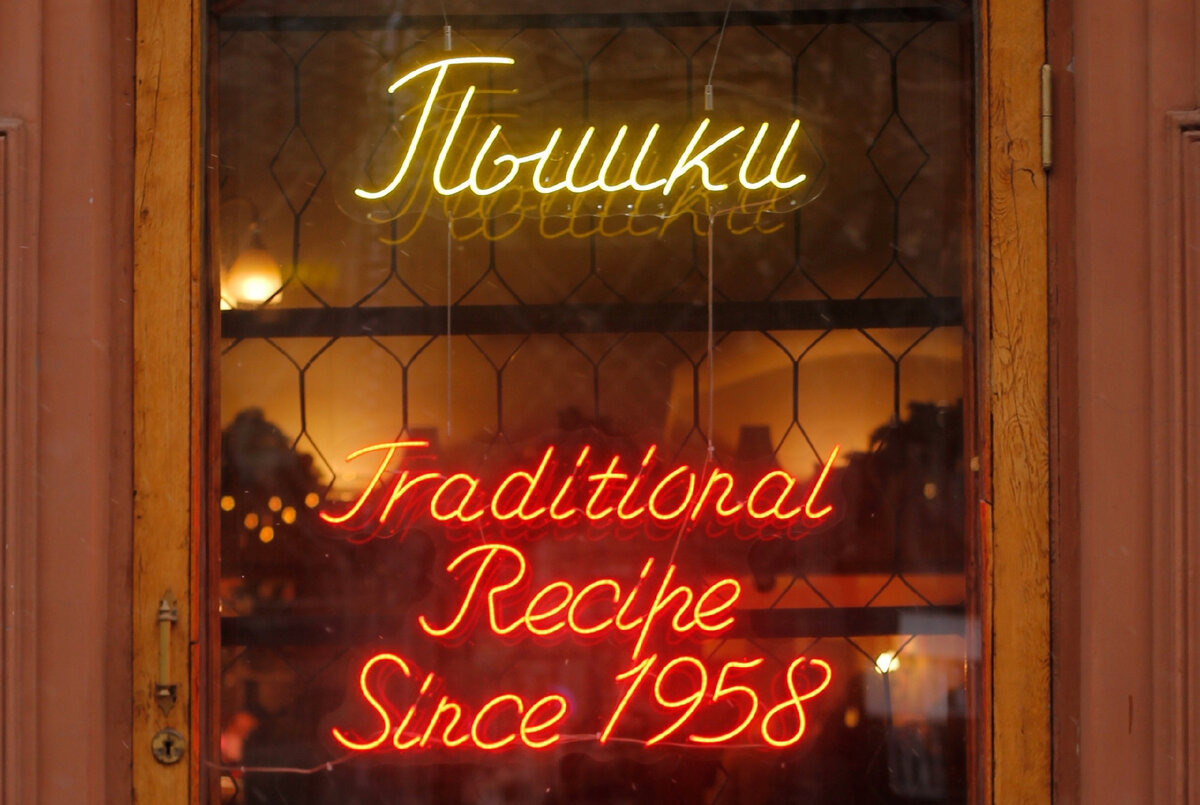 Самая старая и туристическая пышечная в Санкт-Петербурге - на Большой Конюшенной. 