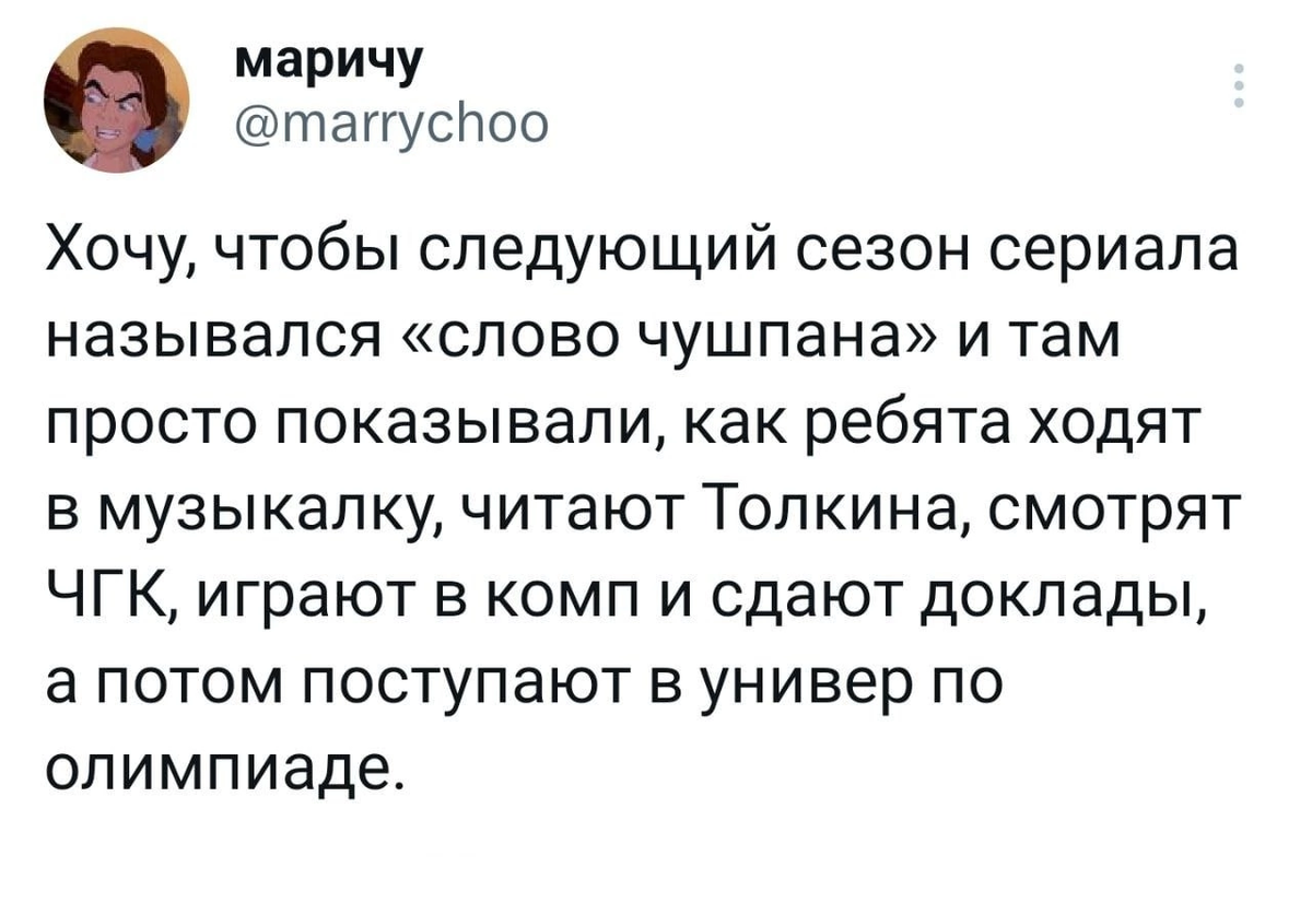 Этот мем появился около месяца назад, как раз на волне массовой истерии, возникшей по поводу этого сериала