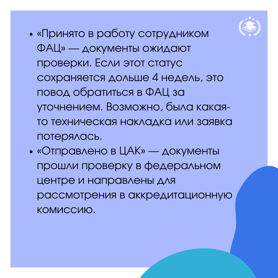 Что делать, если вас нет в протоколах ФАЦ?🚩 | Межотраслевая Академия  Подготовки Кадров | Дзен