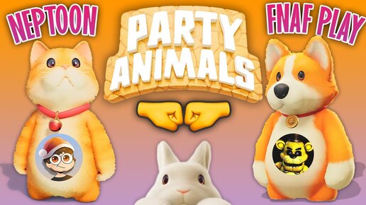 Разборки Животинушен 😸 Нептун и Фнаф Плей в Party Animals