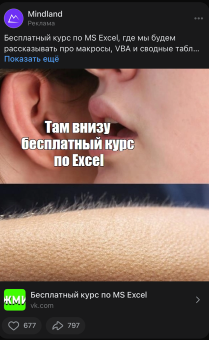 Так выглядит рекламное объявление в ленте во ВКонтакте