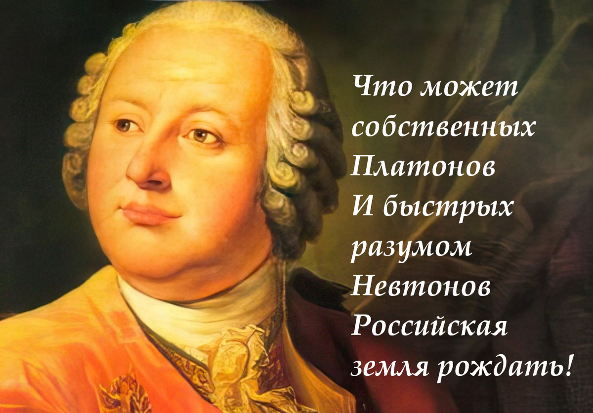 Великие учителя: 3х3. Михаил Васильевич Ломоносов (1711-1765) |  Педагогический навигатор | Дзен