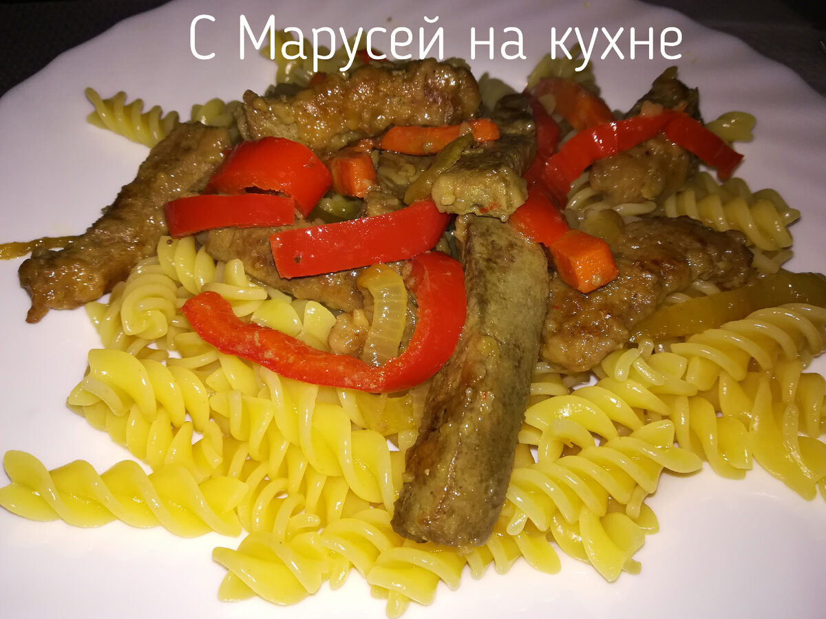 Говяжья печень жареная с перцем, морковью и луком. | С Марусей на кухне |  Дзен