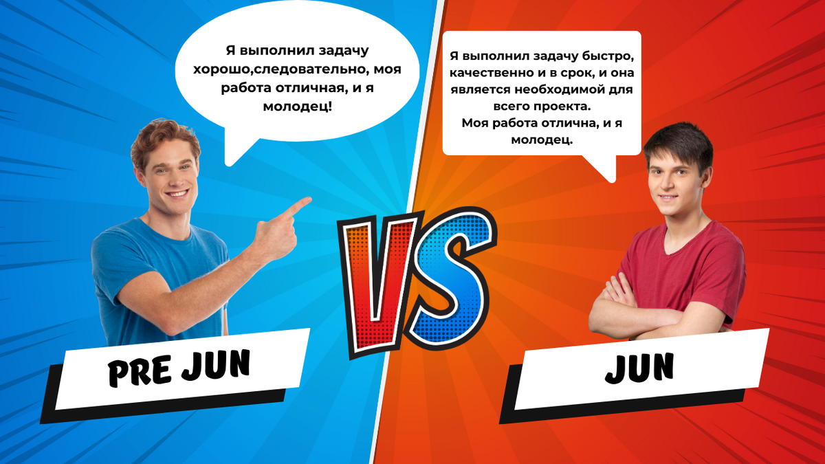 главное отличие pre junior от junior