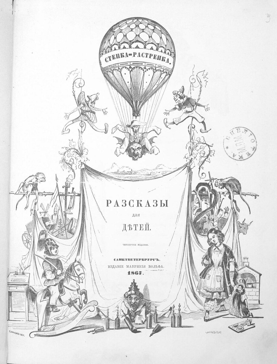 Рассказы для детей . Стёпка - растрёпка . ( + игра по книжке ) | Тихий  Вечер с настольными играми . | Дзен