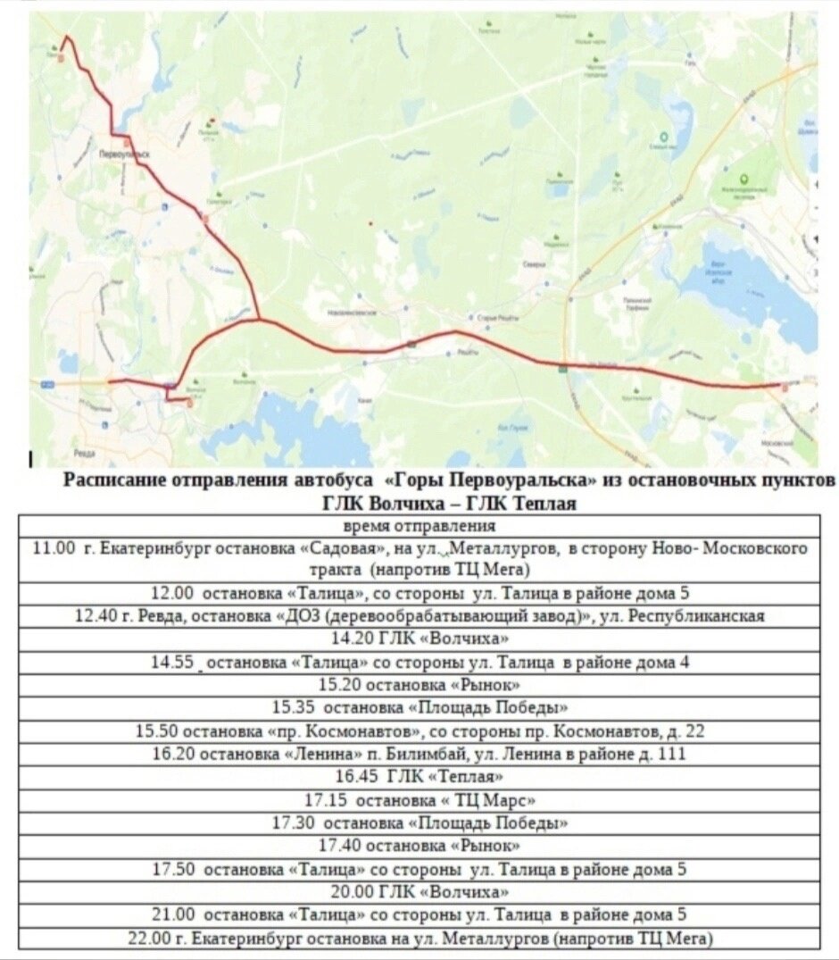 Расписание автобуса 150 первоуральск екатеринбург 2022. Первоуральск автобусные маршруты. Маршрут автобуса екатеринбург первоуральск. Челябинск троицк расстояние. Маршрут екатеринбург первоуральск автобус.