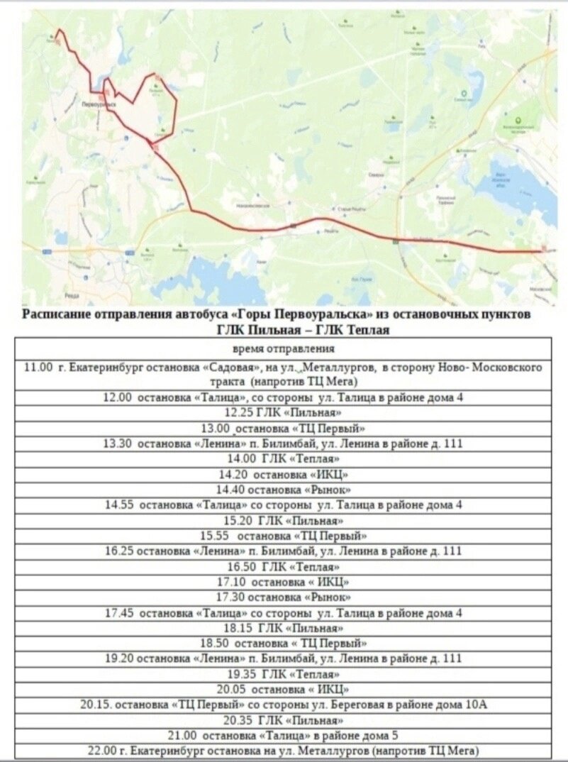 Камышлов талица автобус. Талица Екатеринбург. Екатеринбург Талица маршрут.