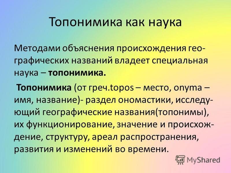 Использование географических названий