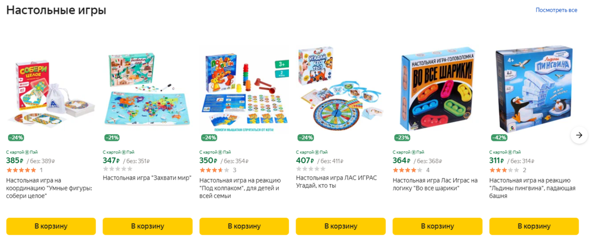 Промокоды Яндекс Маркет на игрушки