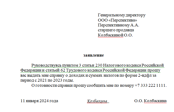 Прошу выдать следующие. Прошу выдать следующие