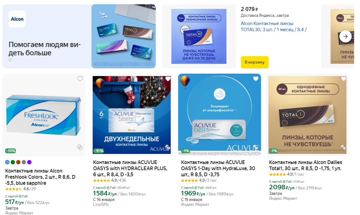 Лучшие скидки по промокодам и купонам на линзы