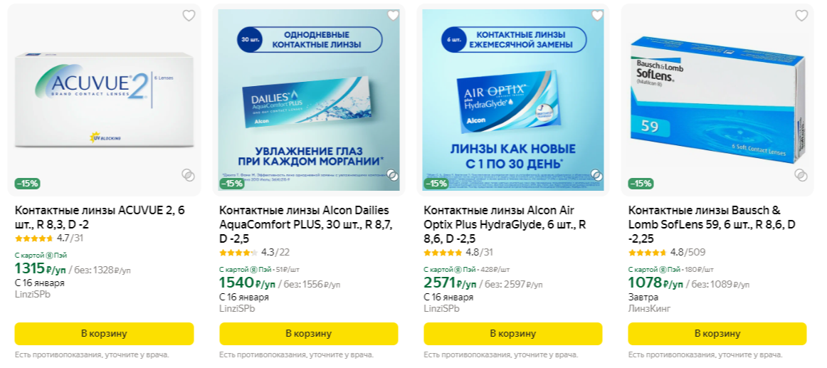 Промокоды Яндекс Маркет на линзы