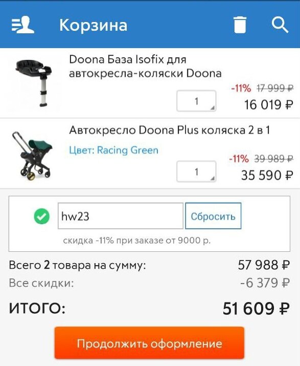 Выгодная покупка