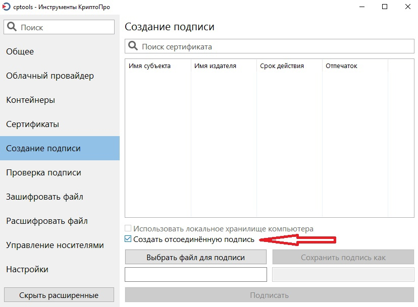Криптопро сделать sig. Криптопро сделать sig