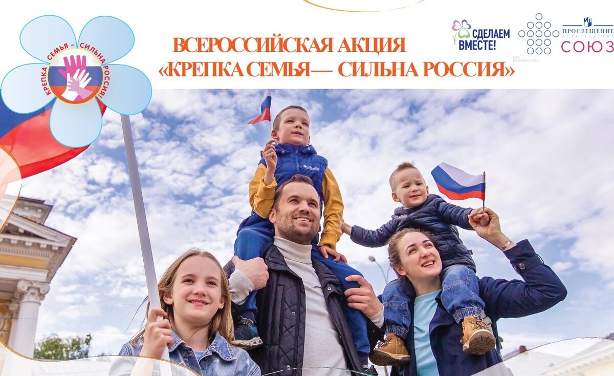 Источник: официальная страница акции «Крепка семья— сильна Россия»