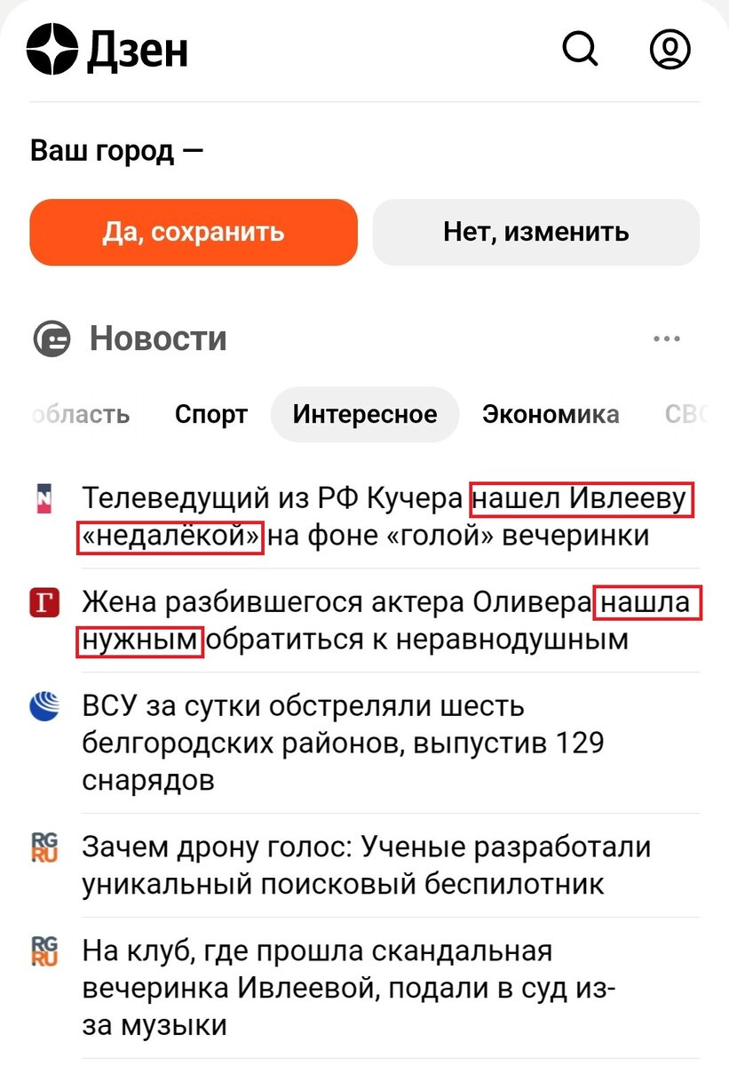 Нашел важным