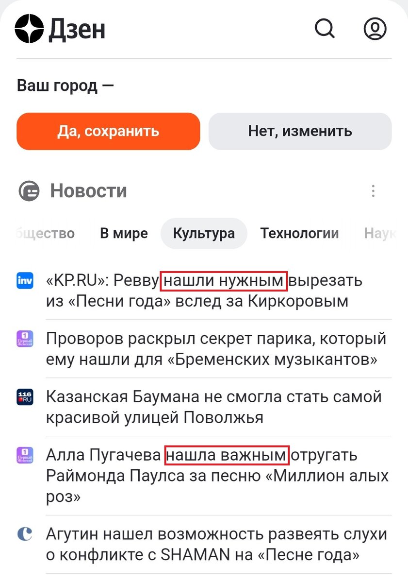 Нашел важным