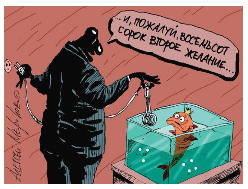 карикатура Алексея Меринова (яндекс-картинки)