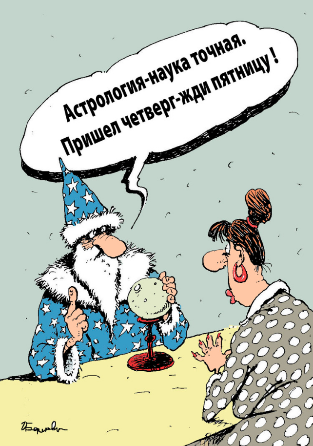 карикатура Игоря Елистратова (яндекс-картинки)
