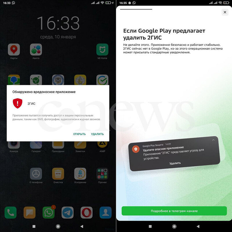 Предупреждение на экране Xiaomi Mi Max 3 с Android 10 (слева) и сторис в приложении 2ГИС