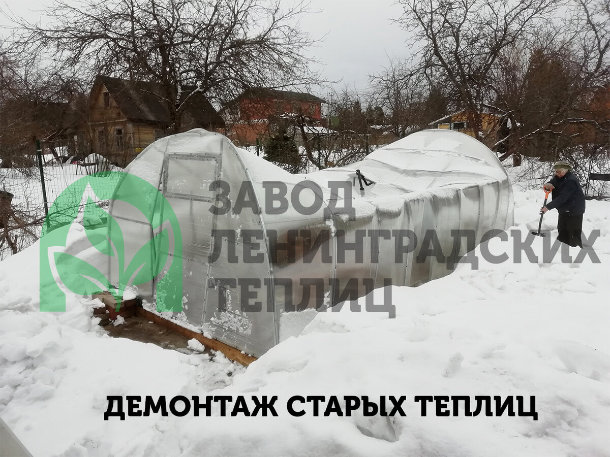 Демонтаж сломанных теплиц