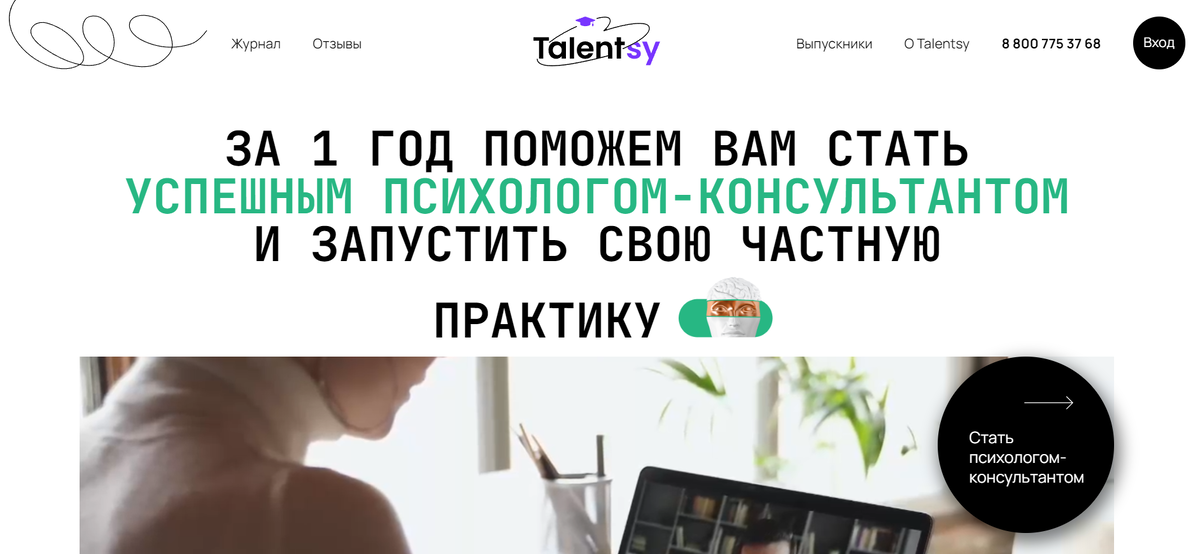 Крутой онлайн-курс для начинающих психологов-консультантов