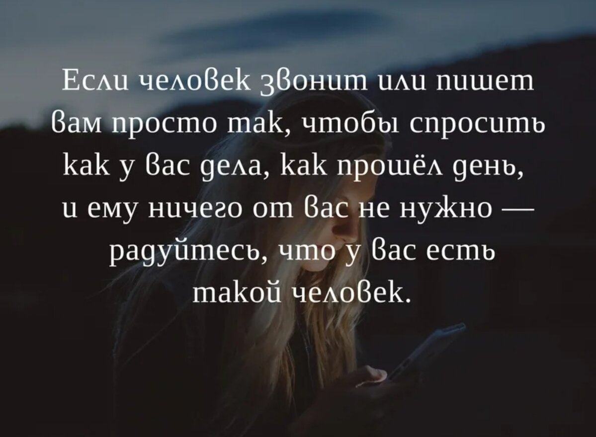 Что спросить скажи. Цитаты про нужных людей. Если человек нужен то. Цитаты мне нужен человек. Если человек нужен цитаты.