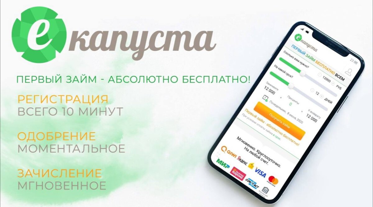еКапуста - бесплатный займ, онлайн заявка | «Кредиты-Банки.ру» | Дзен
