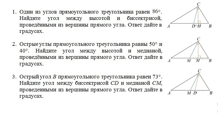 Высота прямоугольного треугольника является медианой. Медианы биссектрисы высоты решение задач. задачи на медиану биссектрису и высоту 7 класс. медиана задания. задачи на медиану высоту и биссектрису треугольника 7 класс.