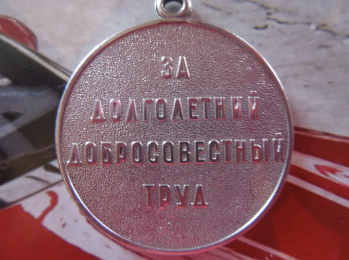 Звание ветеран труда как получить в москве