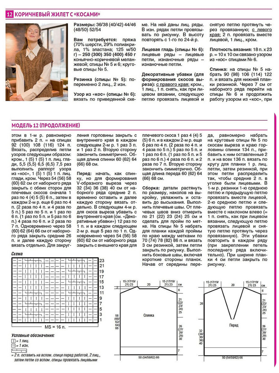 Узоры для вязки спицами для безрукавки. Мужская жилетка спицами 56 размер. Вязание рисунки для жилета. Узор для вязания безрукавки. Узоры спицами для мужских безрукавок схемы вязания.