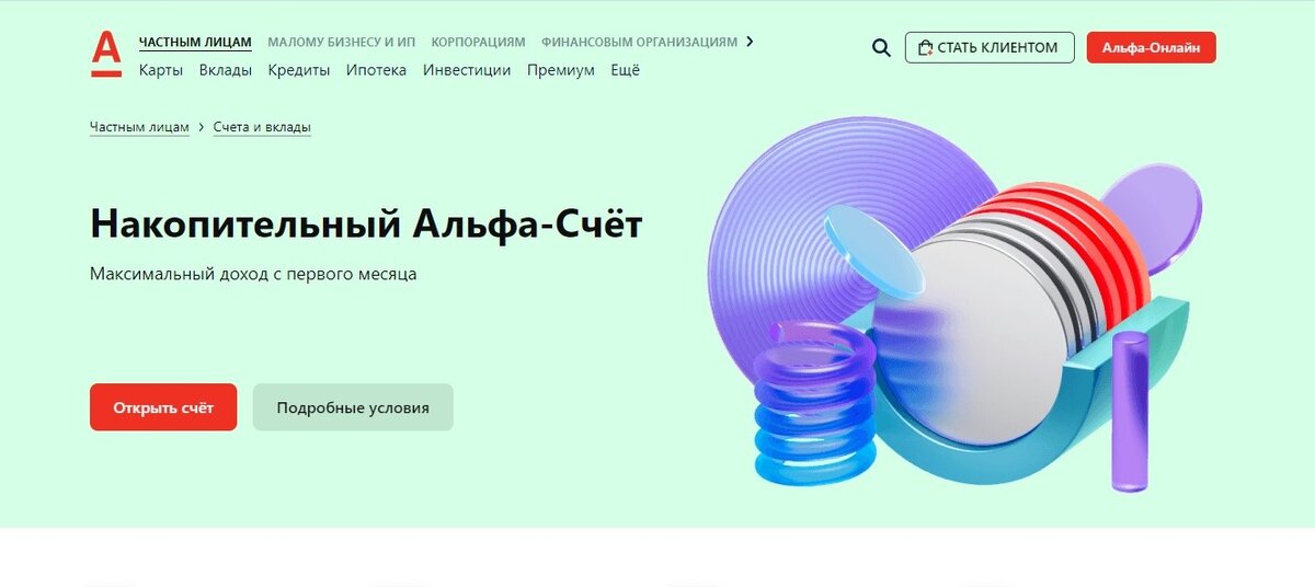 Альфа банк накопительный счет. Фото накопительный счет альфа. Накопительный альфа счет. Накопительный счет в альфа банке отзывы. Налог на накопительный счет.