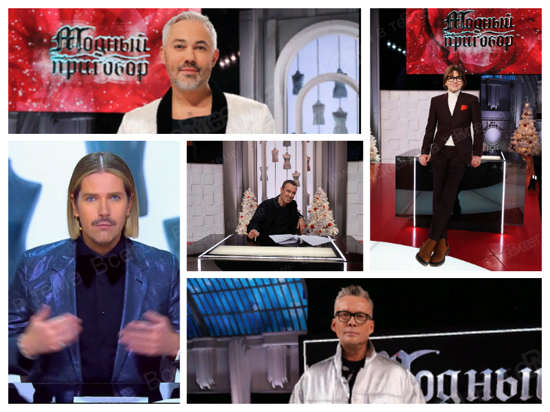 Кандидаты в ведущие "Модного приговора"