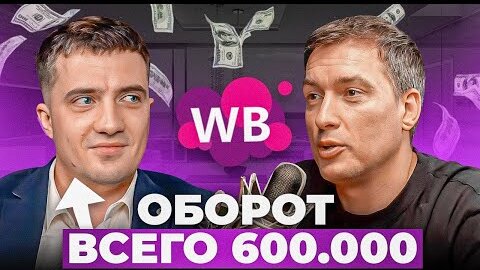 Descargar video: Почему у селлера НЕ ПОЛУЧАЕТСЯ заработать? Главные ошибки в товарном бизнесе