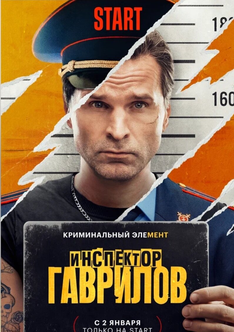 Постер сериала.