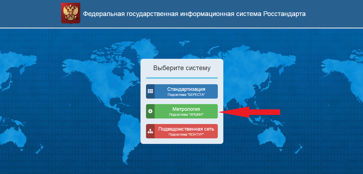 Где найти и поверить. ФГИС Аршин. Федеральная государственная информационная система. ФГИС Аршин логотип.