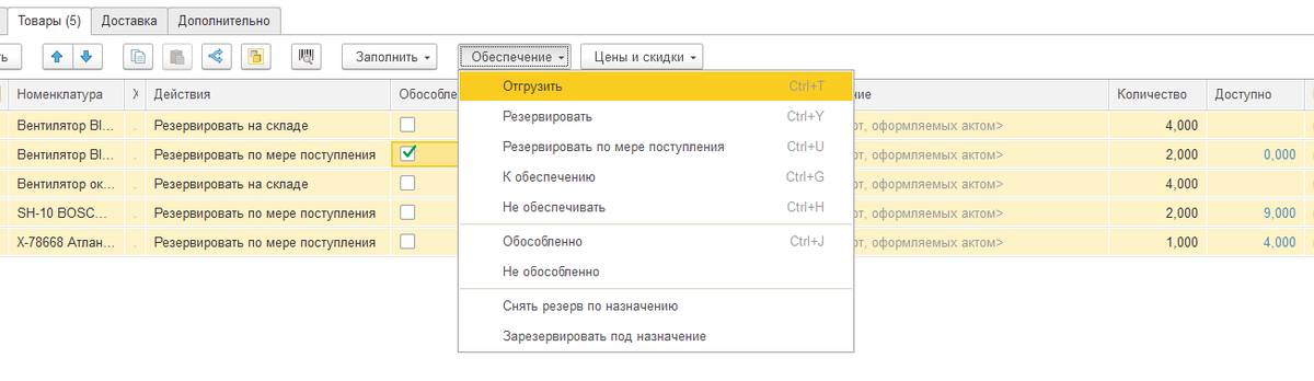 Отгрузить