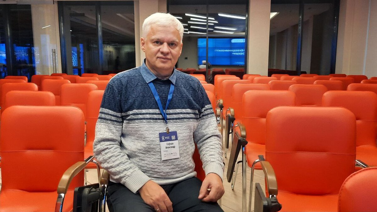 Александр Гофман