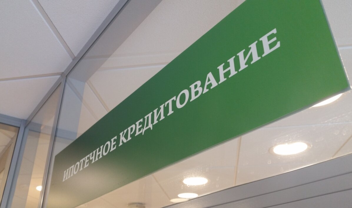 Ипотека.