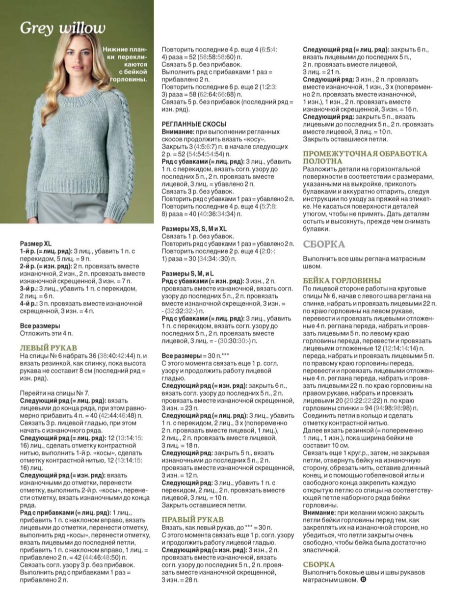 Схема описание джемпер для девочки