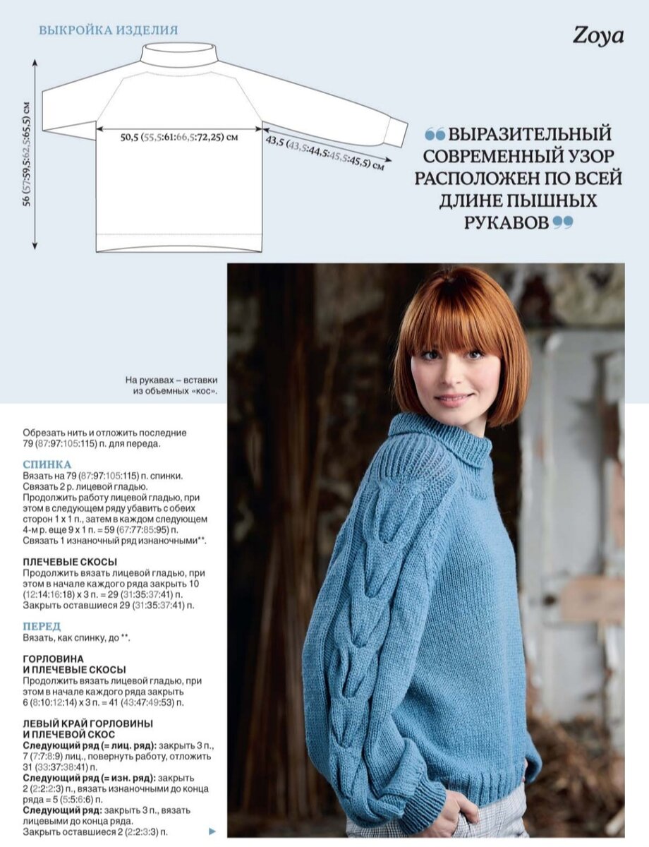 Пуловер реглан схемы и описание