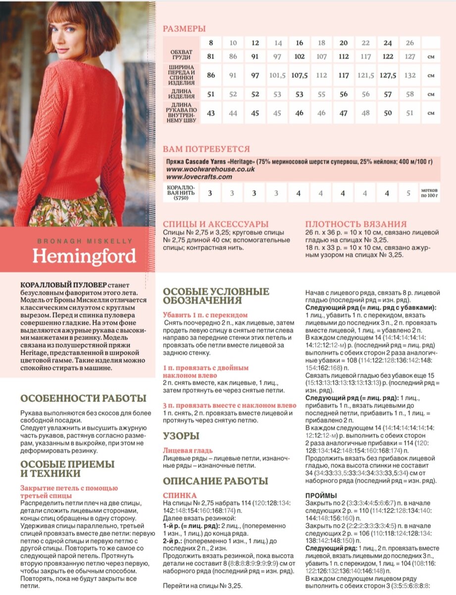 Схема кардигана рукава