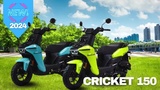 Скутер CRICKET 150 сочетает в себе изящный дизайн, высокую эффективность и передовые технологии для комфортного передвижения по улицам.