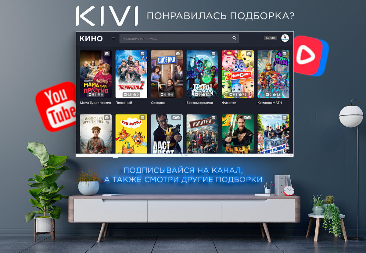 KIVI - народные телевизоры