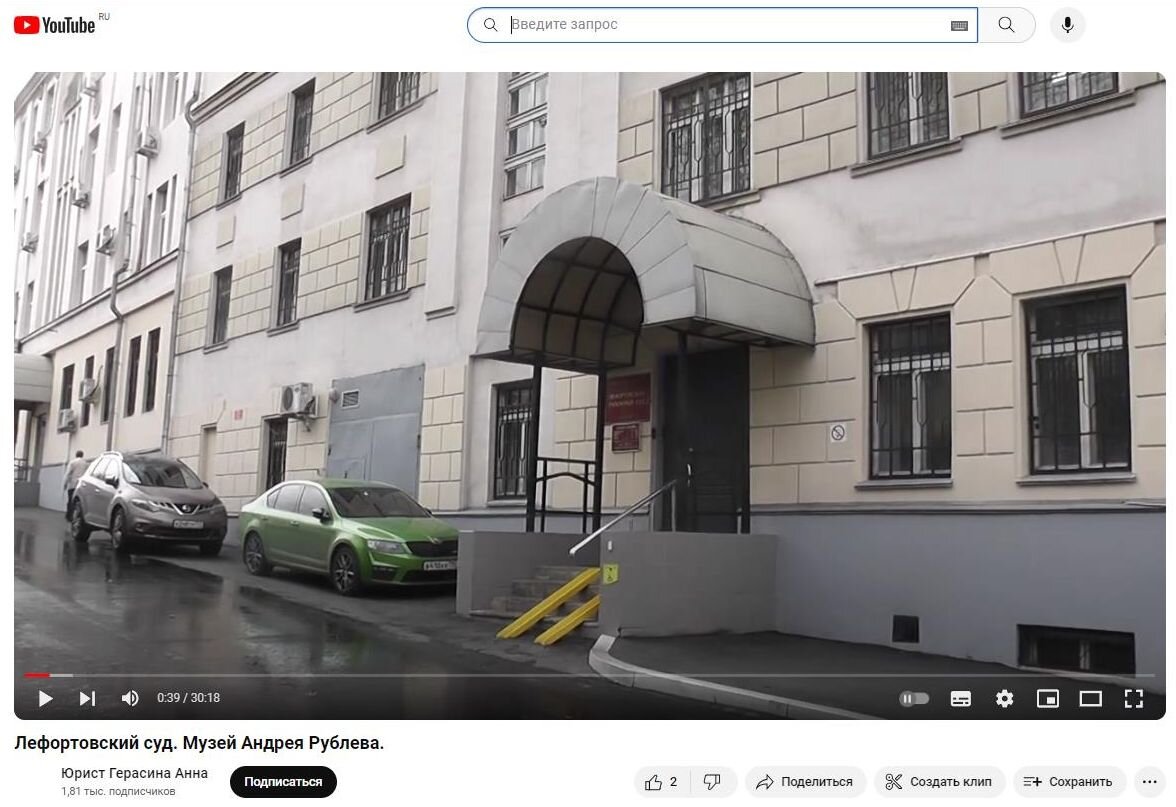 ЛЕФОРТОВСКИЙ СУД. СКРИНШОТ: ЮТУБ-КАНАЛ "ЮРИСТ ГЕРАСИНА АННА"