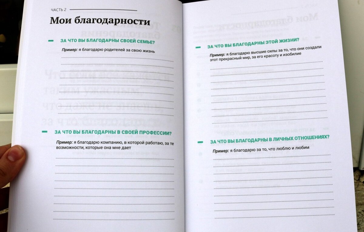 Один из вариантов дневника благодарности. Фото из интернета. 