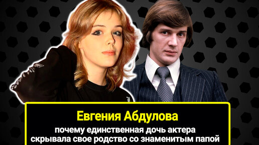 Download Video: Почему единственная дочь Александра Абдулова скрывала свое родство со знаменитым папой и не хочет идти по его стопам