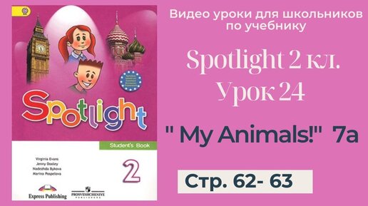 Английский язык 5 класс spotlight страница 24